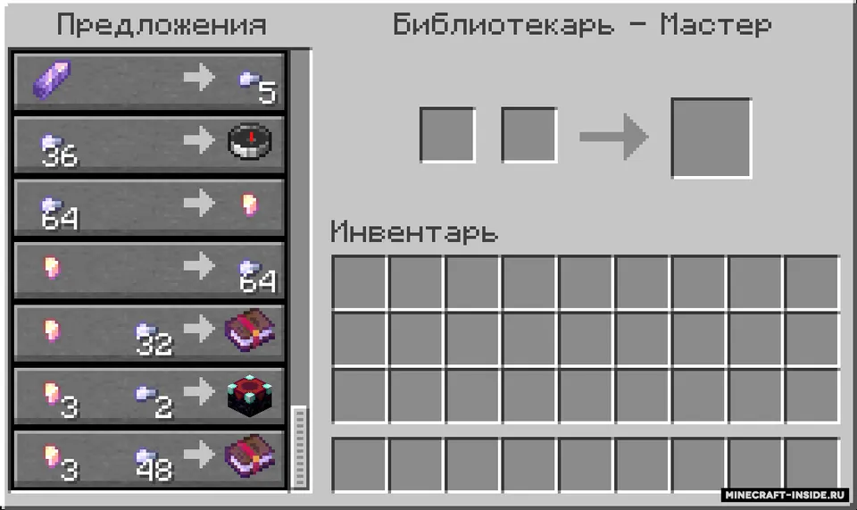 Advanced Villager Trades — Minecraft data pak, rasm 5