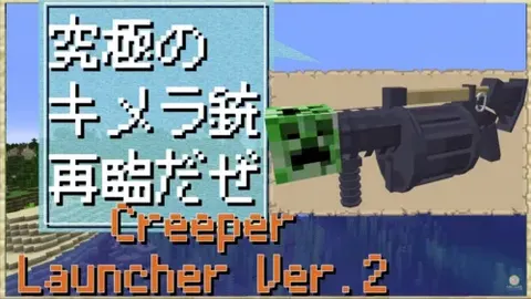Creeper Launcher