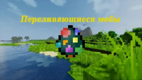 Tovlanuvchi moblar uchun datapack