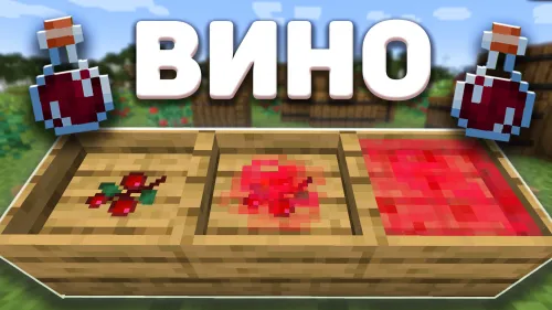 Berry Wine — Minecraft data pak, rasm 1
