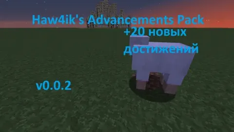 Haw4ik's Advancements Pack