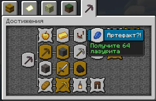 Konchi yutuqlari — Minecraft data pak, rasm 1