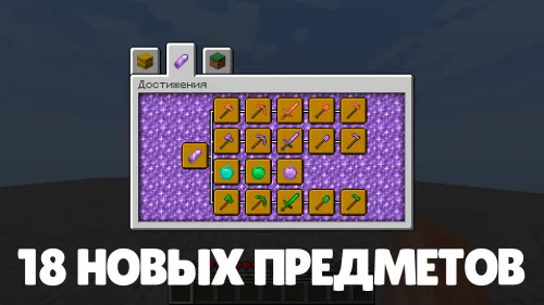 Items+ — Minecraft data pak, rasm 1