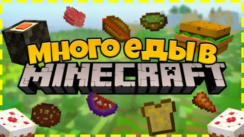 Ko'p ovqat | Mrs Murble's Recipes — Minecraft data pak, rasm 1