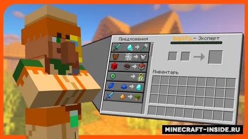 Villager Shop Maker yoki qishloqlik bilan savdoni sozlash — Minecraft data pak, rasm 1