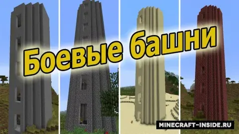 Battle Towers data-pack