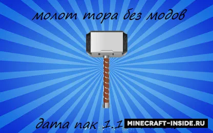 Tor bolg'asi — Minecraft data pak, rasm 1