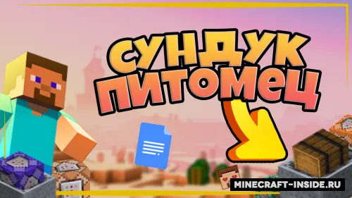 Uy hayvoni sandiq | PetBag — Minecraft data pak, rasm 1