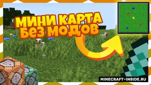 Modlarsiz mini xarita — Minecraft data pak, rasm 1
