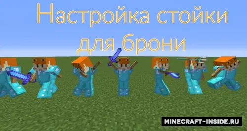 Armor Stand Customizer — Minecraft data pak, rasm 1