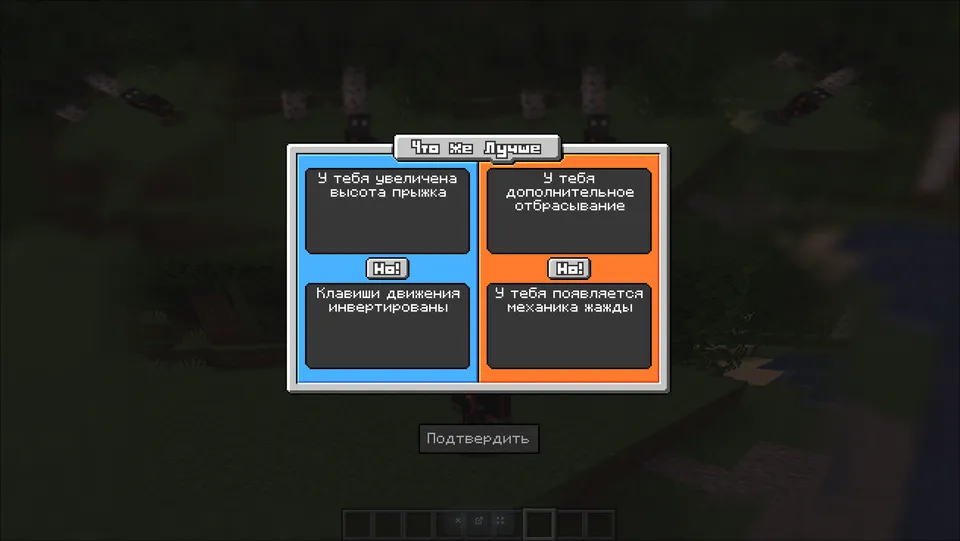 Would you Rather (Ruscha) — Minecraft mod, rasm 3