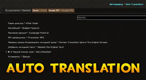 AutoTranslation — Minecraft mod, rasm 1