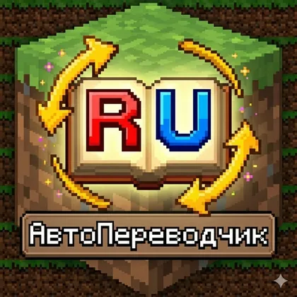 Ru - AutoTranslate | Avtomatik tarjimon — Minecraft mod, rasm 1