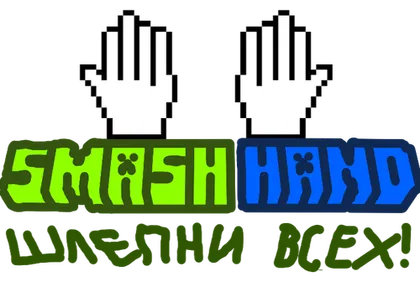 Hand of Smash Power! — Minecraft mod, rasm 1