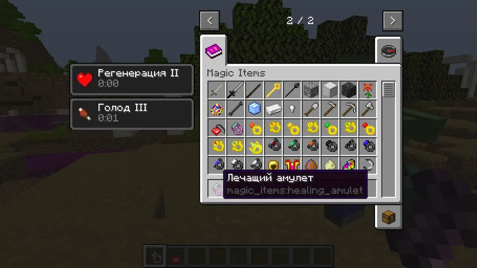 Magic Items — Minecraft mod, rasm 5