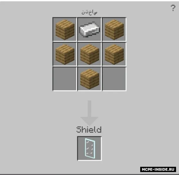 Shisha qalqon — Minecraft mod, rasm 4