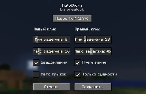 AutoClicky — Minecraft mod, rasm 1