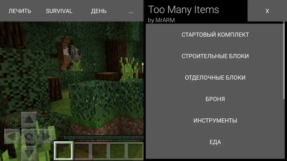TooManyItems — Minecraft mod, rasm 2
