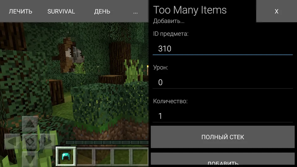 TooManyItems — Minecraft mod, rasm 3