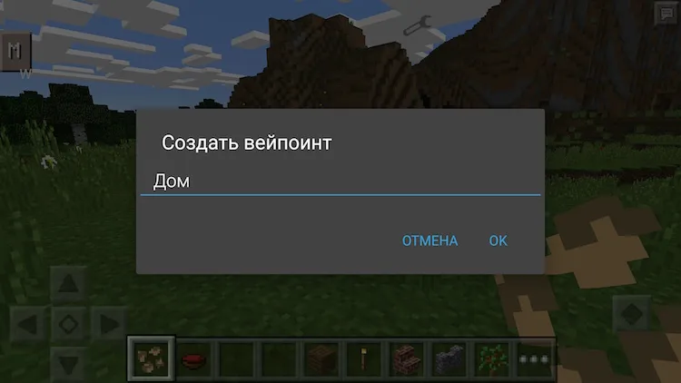 Waypoints — Minecraft mod, rasm 2