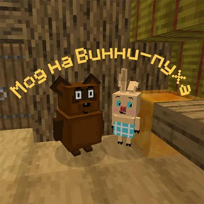 Vinni-Pux (sovet) modi — Minecraft mod, rasm 1