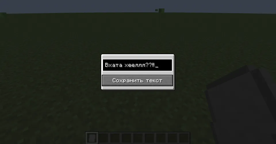 Yozuv varag'i — Minecraft mod, rasm 3