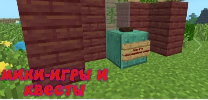 Prostokvashino 0.3 — Minecraft xarita, rasm 2