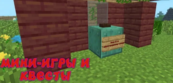 Prostokvashino 0.2 — Minecraft xarita, rasm 2