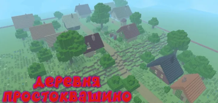 Prostokvashino 0.2 — Minecraft xarita, rasm 3