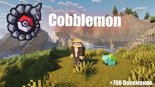 Cobblemon - Minecraftdagi Pokemonlar — Minecraft mod, rasm 1