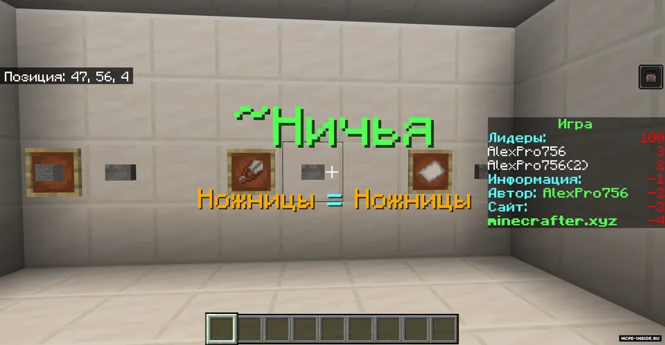 Tosh, Qaychi, Qog'oz — Minecraft xarita, rasm 1