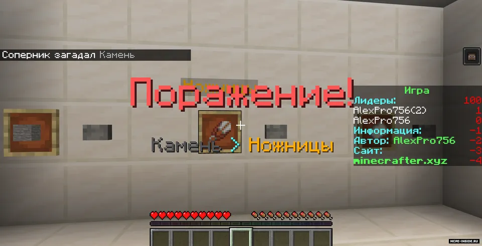 Tosh, Qaychi, Qog'oz — Minecraft xarita, rasm 2