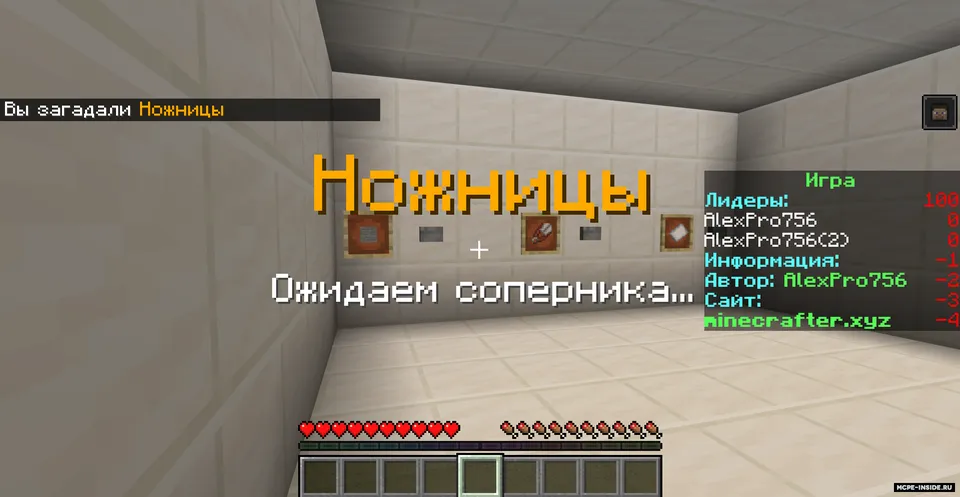 Tosh, Qaychi, Qog'oz — Minecraft xarita, rasm 3