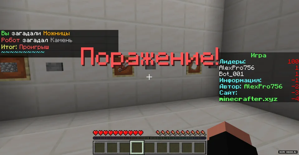 Tosh, Qaychi, Qog'oz — Minecraft xarita, rasm 4