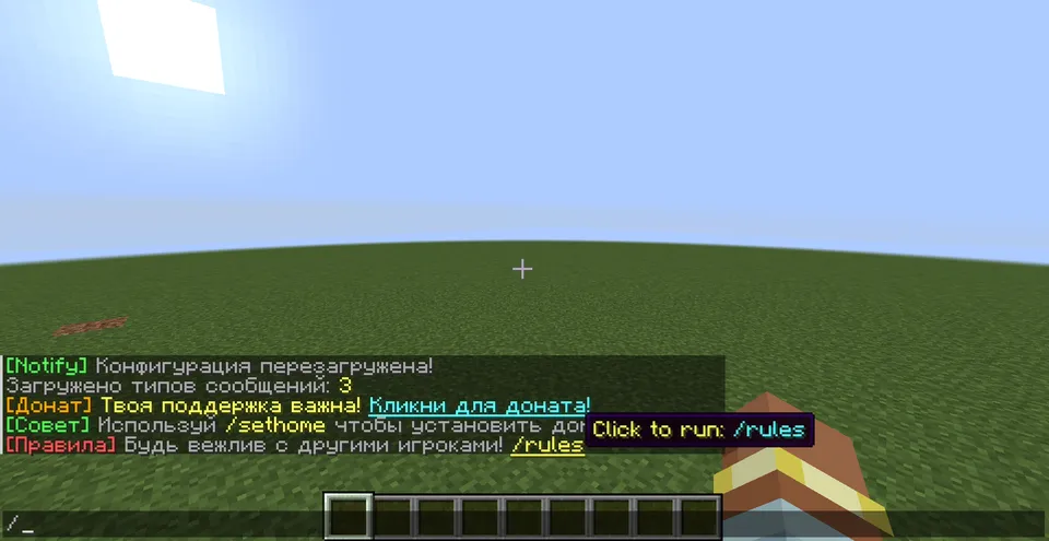 Notify (Server messages) — Minecraft mod, rasm 2