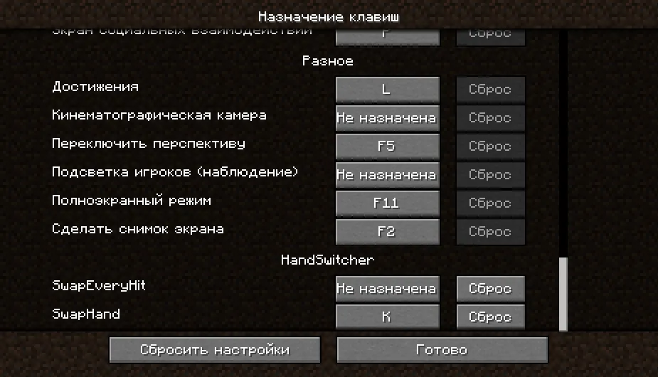 HandSwitcher — Minecraft mod, rasm 4