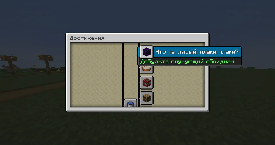 New achievements — Minecraft mod, rasm 7