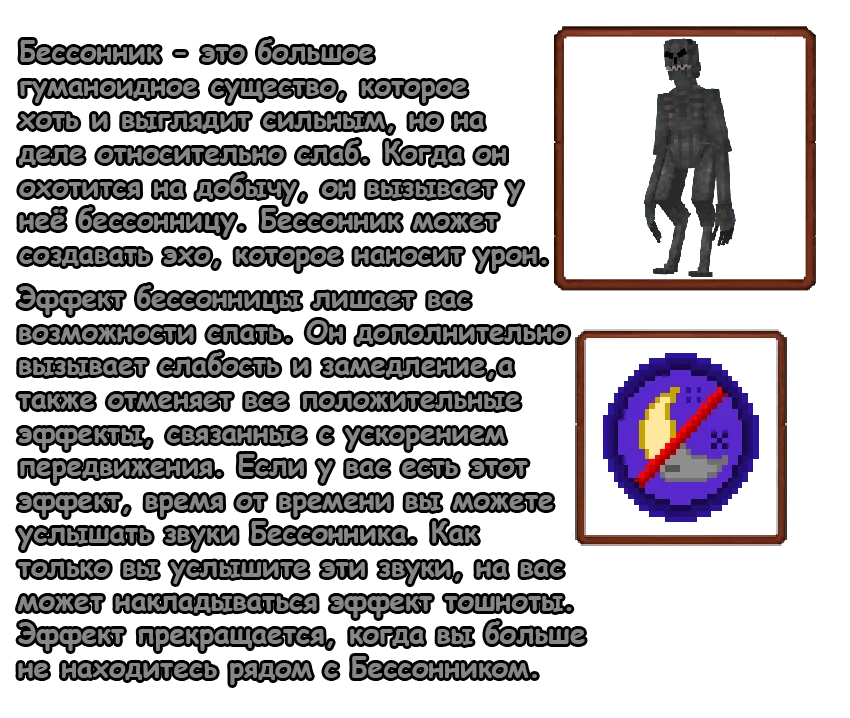 Sleep Killer — Minecraft mod, rasm 2