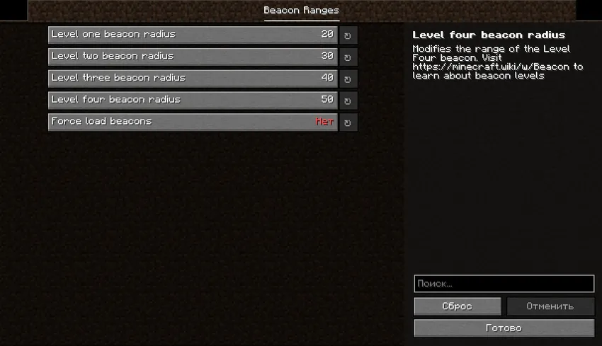 Configurable Beacon — Minecraft mod, rasm 2