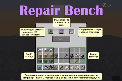 Repair Bench — Minecraft mod, rasm 1