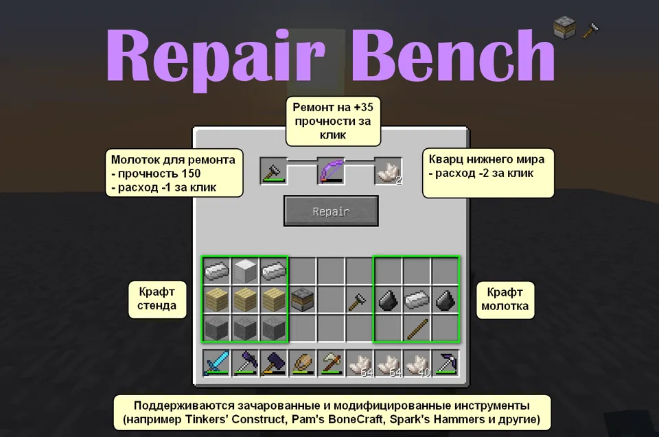 Repair Bench — Minecraft mod, rasm 3