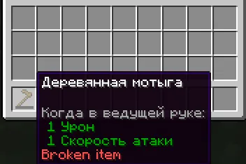 Don't Break Items — Minecraft mod, rasm 2