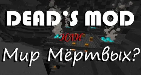 Dead's Mod