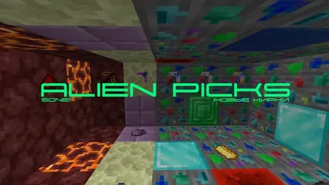 Alien Picks