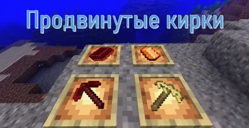 Advached Pickaxe — Minecraft mod, rasm 1
