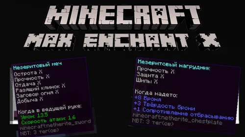 Max Enchant X — Minecraft mod, rasm 1