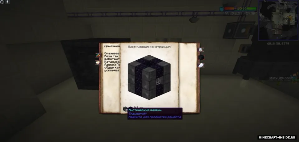 Thaumic Wonders — Minecraft mod, rasm 6