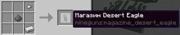 MineGuns — Minecraft mod, rasm 5