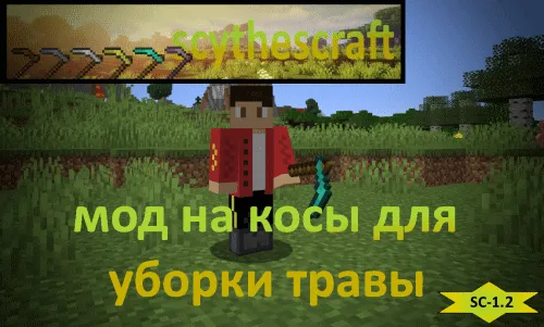 Scythescraft — Minecraft mod, rasm 1