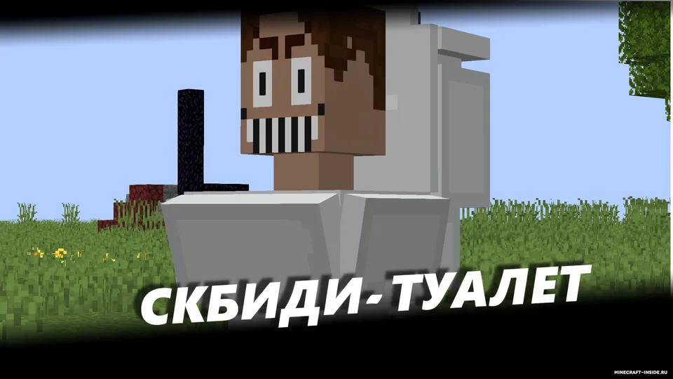 Skibidi Toilet by Gostri 1.8.0 — Minecraft mod, rasm 2